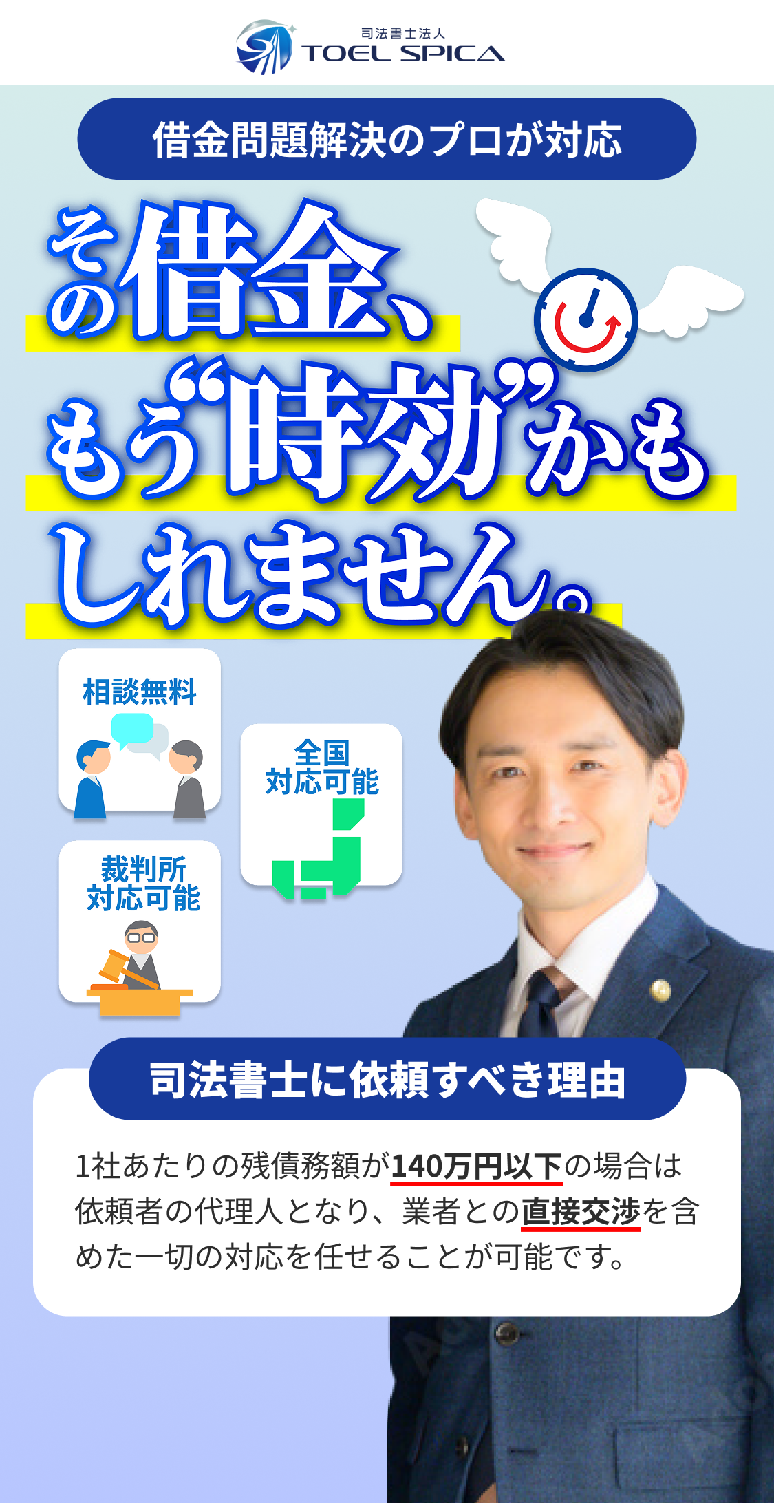 その借金、もう時効かもしれません。