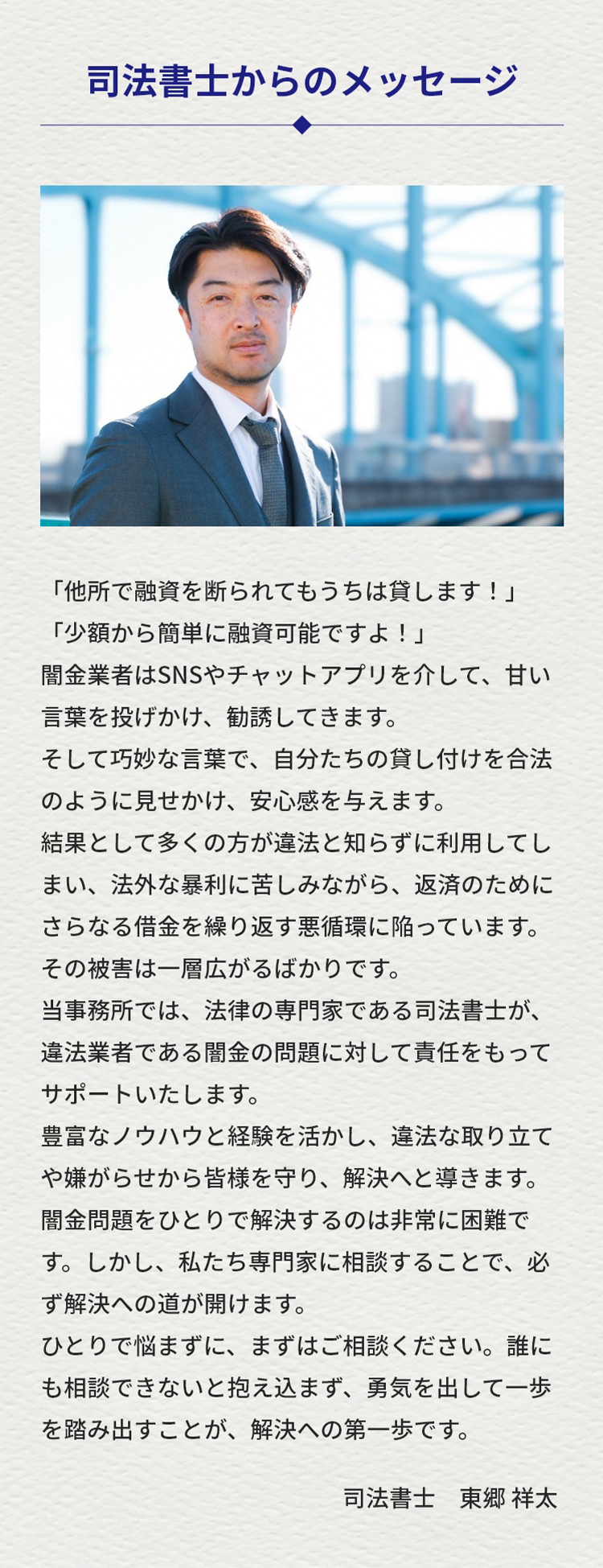 司法書士からのメッセージ